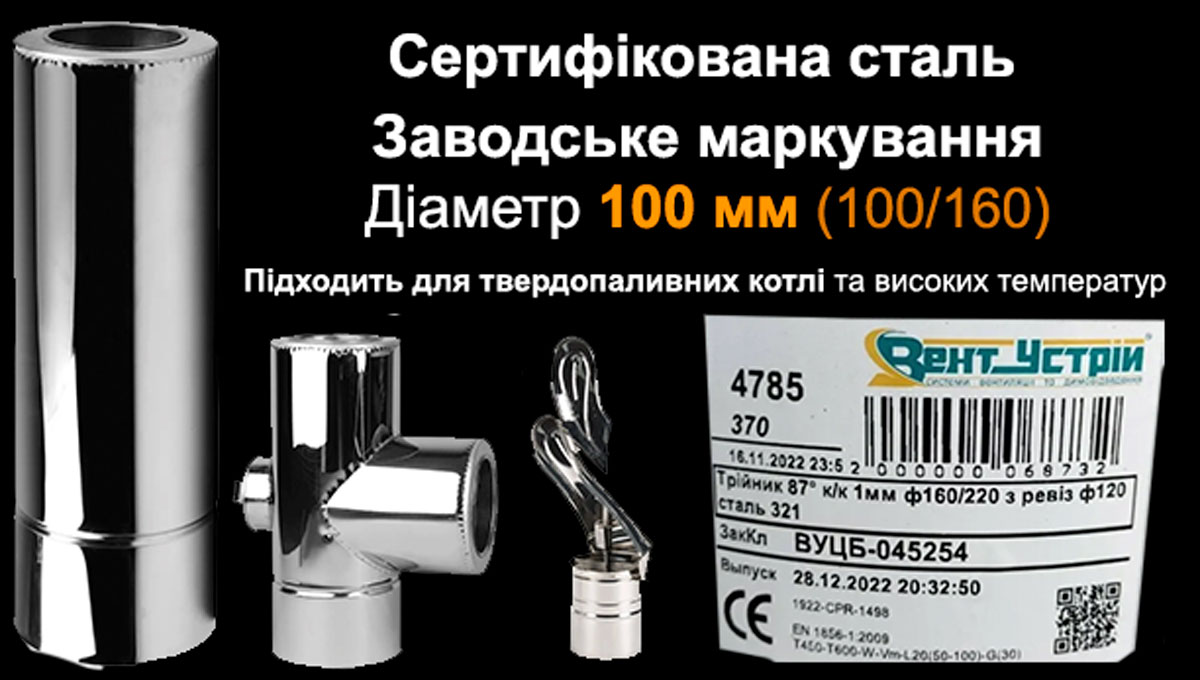 Купити димохід 100 мм сендвіч з нержавійки для котла димохід 100 мм сендвіч для каміна з нержавіючої сталі