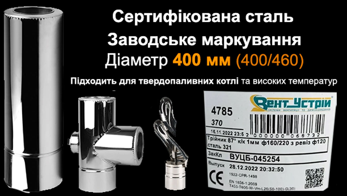 Купити димохід 400 мм сендвіч з нержавійки для котла димохід 400 мм сендвіч труби для великих котлів