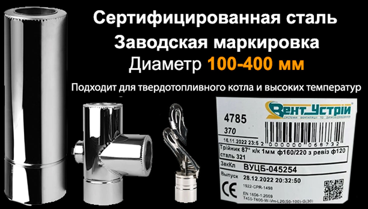 Купить сэндвич трубу для дымохода из нержавейки Сэндвич трубы для дымохода 100–400 мм из нержавейки для котла