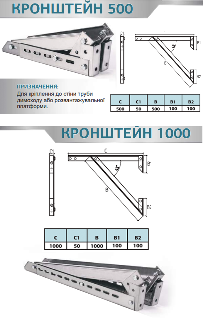 Кронштейн 500-1000 мм для кріплення димоходу